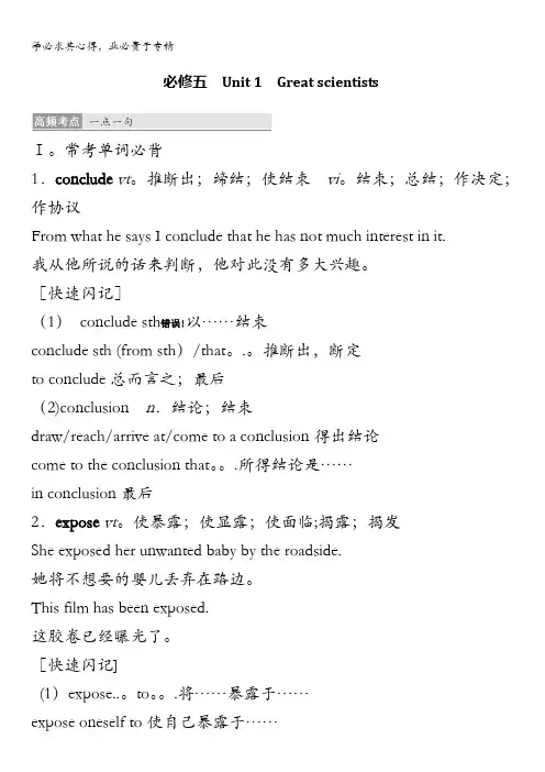 2018版高考英语(人教通用)大一轮复习满分必背：五 Unit1 Greatscientists