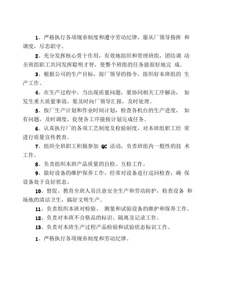 钻孔岗位职责