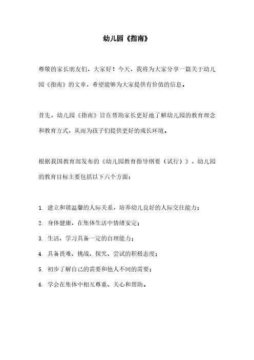幼儿园《指南》