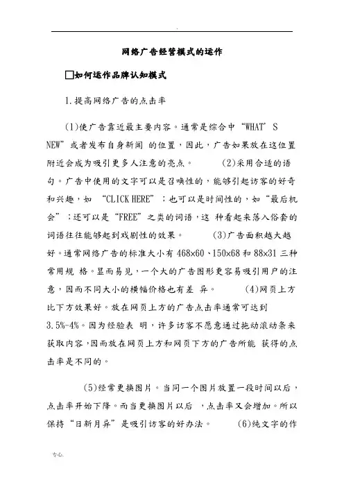 网络广告经营模式的运作(1)