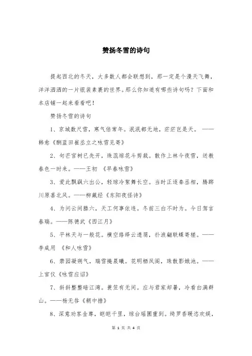 赞扬冬雪的诗句