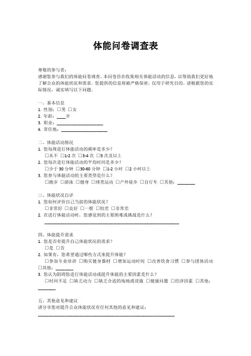 体能 问卷调查表