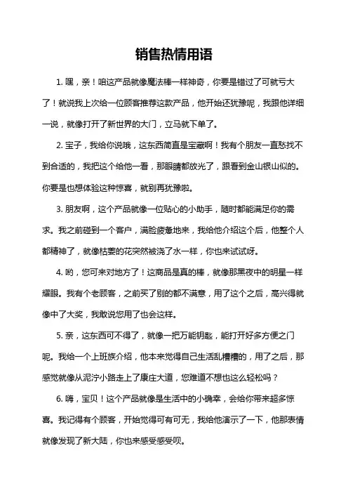 销售热情用语