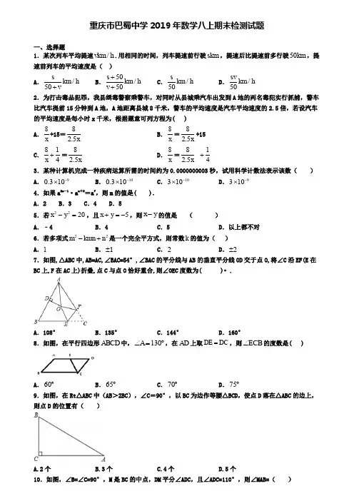 重庆市巴蜀中学2019年数学八上期末检测试题