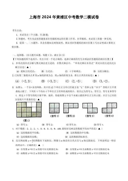 上海市2024年黄浦区中考数学二模试卷