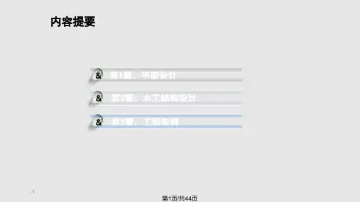 重力式码头工程简介分解PPT课件