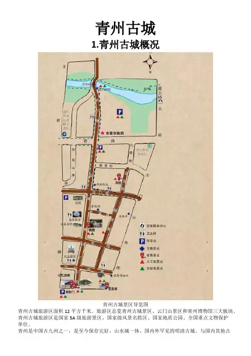 D_11.青州古城小景区讲解(1)