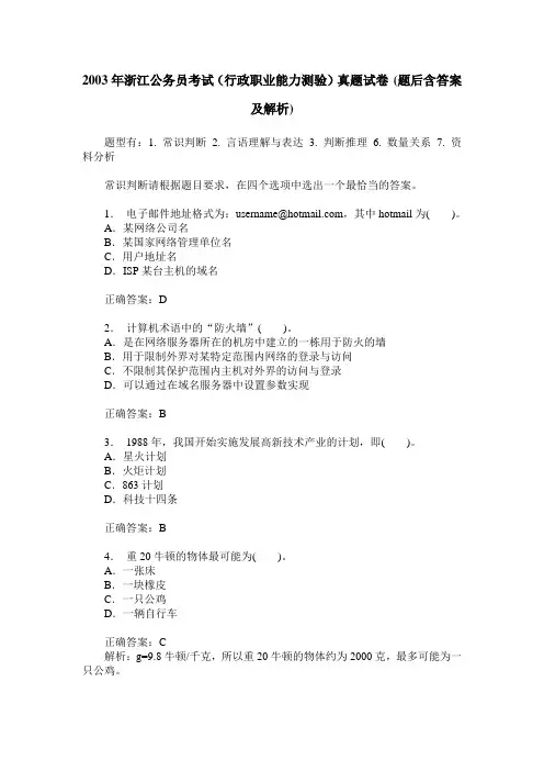 2003年浙江公务员考试(行政职业能力测验)真题试卷(题后含答案及解析)