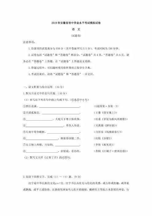 2019年安徽省初中学业水平考试模拟语文试卷及答案（2套）