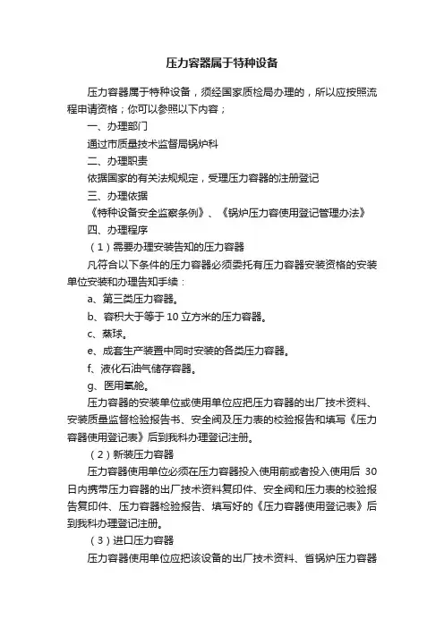 压力容器属于特种设备