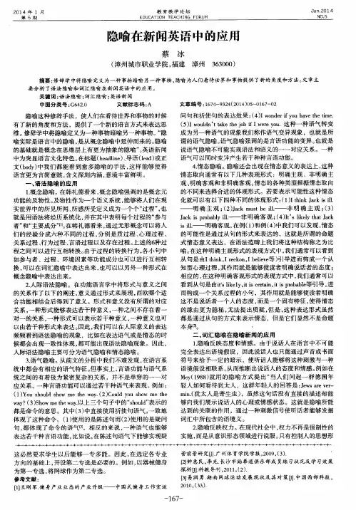 隐喻在新闻英语中的应用
