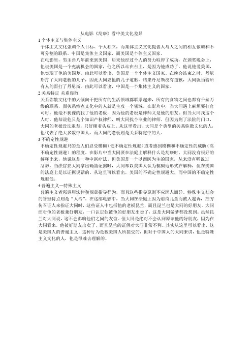 电影《刮痧》跨文化冲突