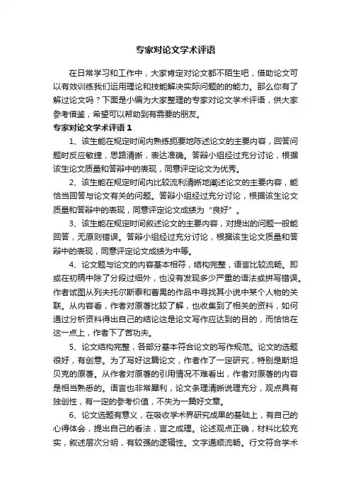 专家对论文学术评语