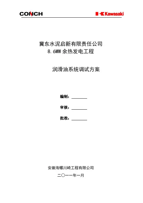 润滑油系统调试方案