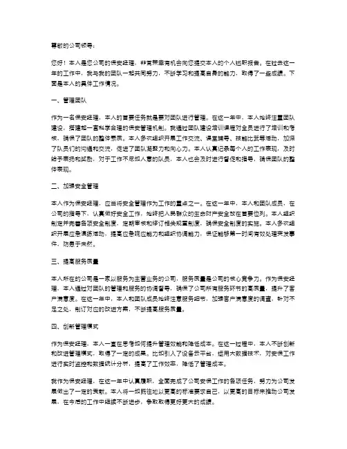 保安经理的个人述职报告范文