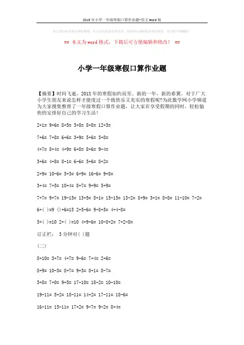 2019年小学一年级寒假口算作业题-范文word版 (5页)