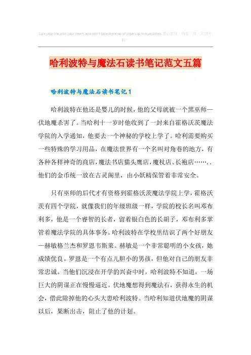 哈利波特与魔法石读书笔记范文五篇