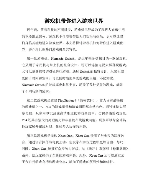 游戏机带你进入游戏世界