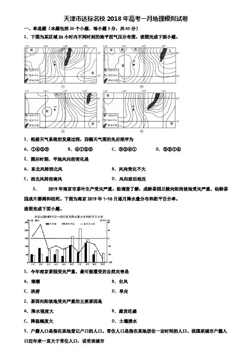 天津市达标名校2018年高考一月地理模拟试卷含解析
