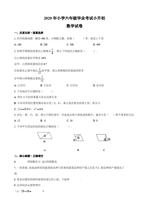 小学六年级毕业考试小升初数学试卷含答案