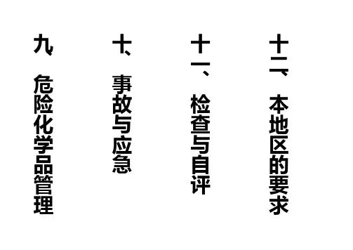 安全生产标准化评审需要准备的材料清单