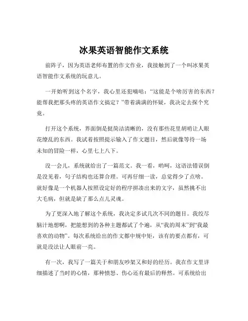 冰果英语智能作文系统