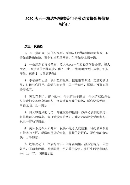 2020庆五一精选祝福唯美句子劳动节快乐短信祝福句子