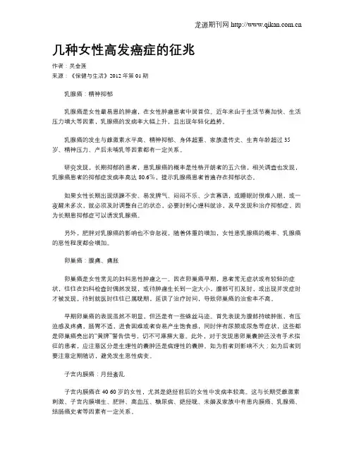 几种女性高发癌症的征兆
