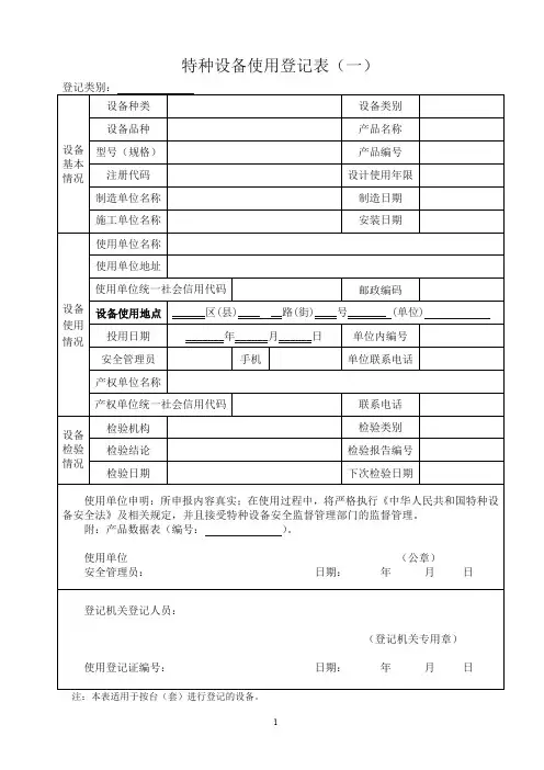 特种设备使用登记申请表及填写说明