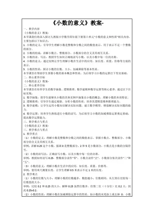 《小数的意义》教案-
