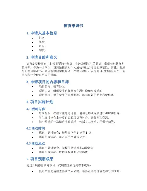 德育申请书