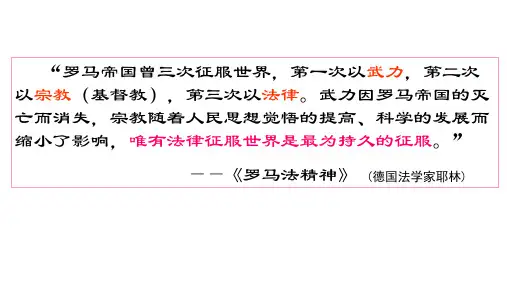 人民版历史必修一高一6.3罗马人的法律(共19张PPT)