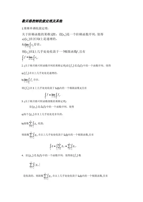 勒贝控制收敛定理及其他格