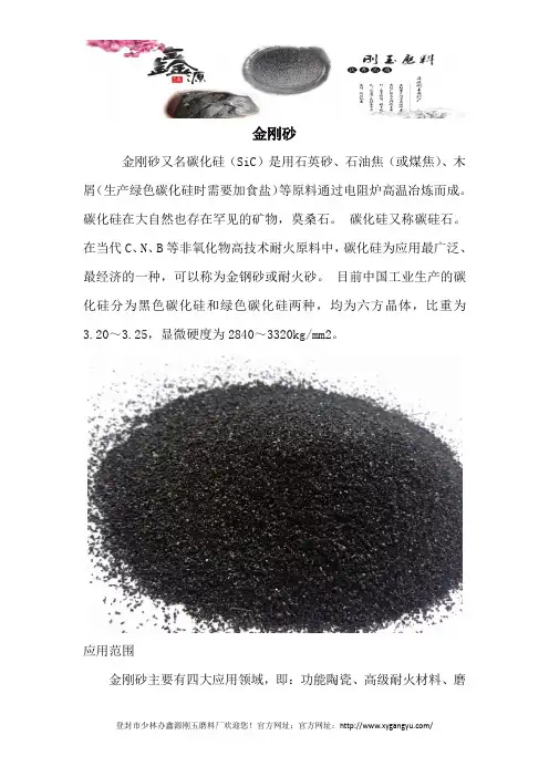 金刚砂