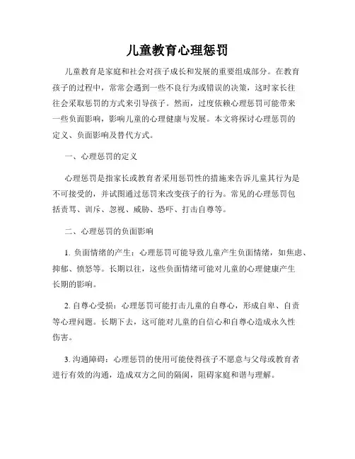 儿童教育心理惩罚