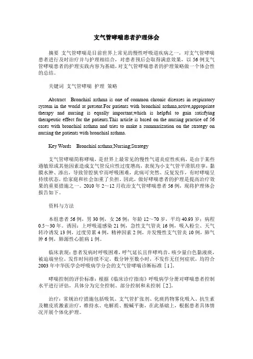 支气管哮喘患者护理体会