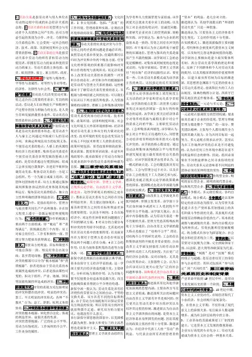 自考03325劳动关系学复习资料