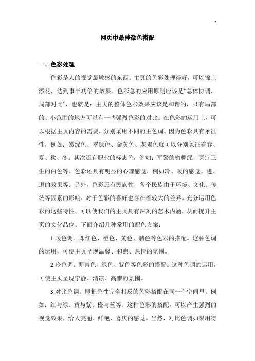 网页中最佳颜色搭配