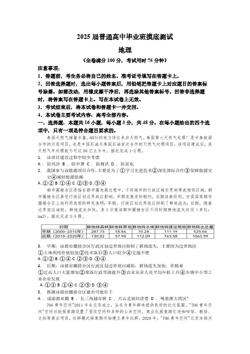 2025届普通高中毕业班摸底测试地理试卷