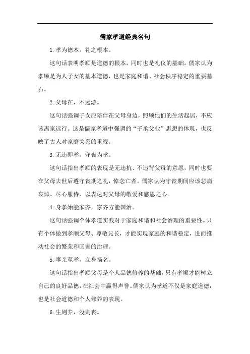 儒家孝道经典名句