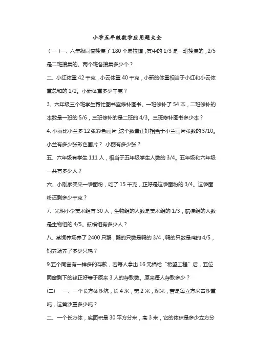 小学五年级数学应用题大全800题库