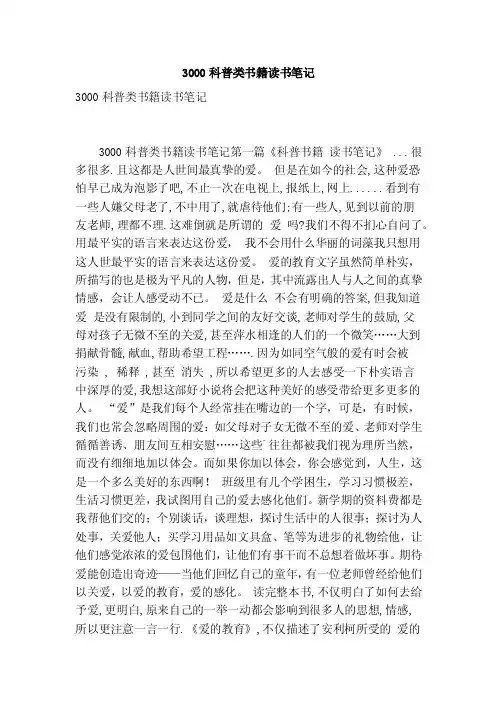 3000科普类书籍读书笔记（最新版）