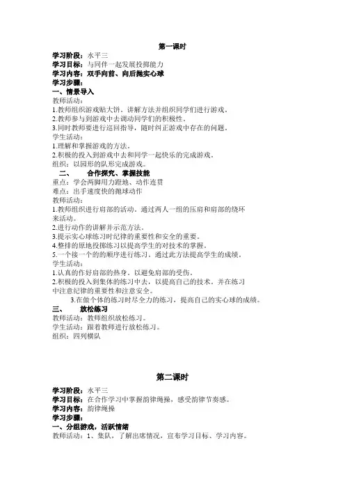 苏教版六年级上册体育教案