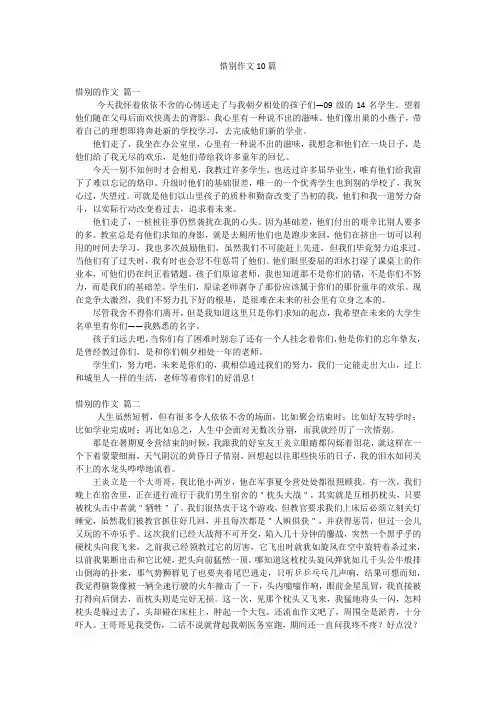 惜别作文10篇
