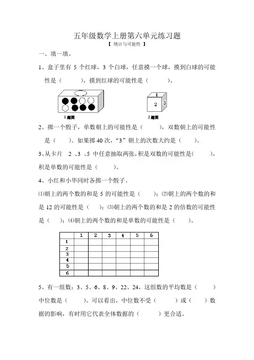 【人教版新课标】五年级数学上册第六单元《统计与可能性》单元练习题
