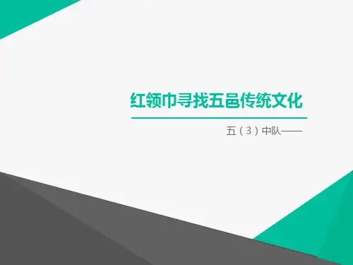 红领巾寻找五邑传统文化