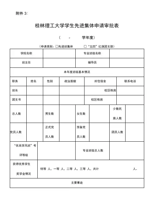 先进集体申请表