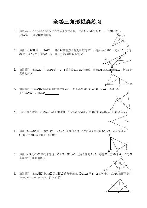 (完整版)全等三角形竞赛试题(含答案),推荐文档