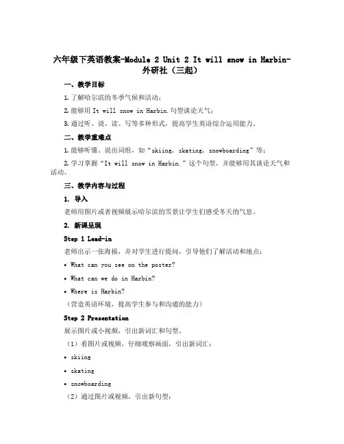 六年级下英语教案-Module 2 Unit 2 It will snow in Harbin-外研