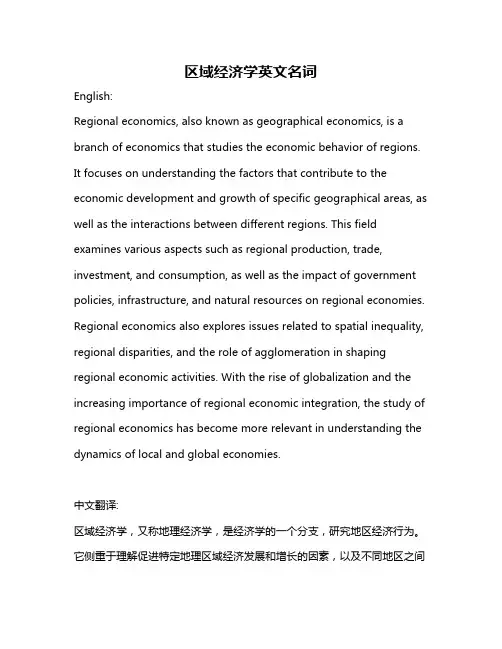 区域经济学英文名词